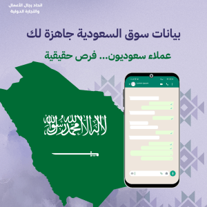 قاعدة بيانات عملاء السعودية